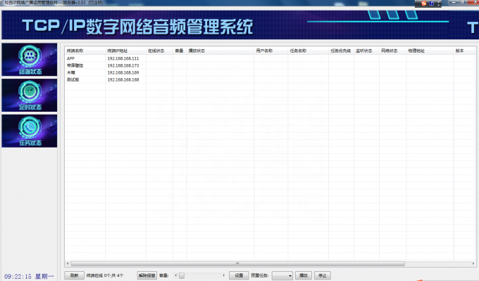 IP Broadcast システム Software interface